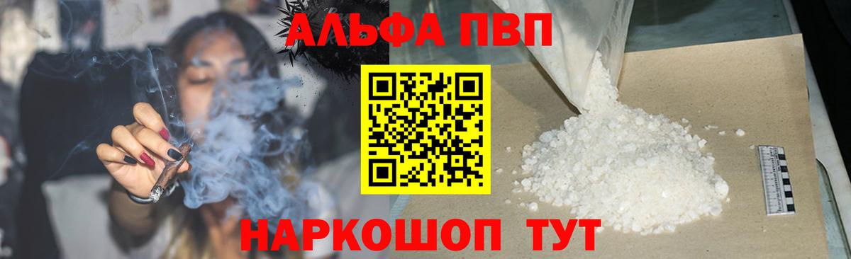 А ПВП VHQ  A PVP кристаллы  Вход с VPN  Альфа ПВП  как найти закладки  Богородицк 