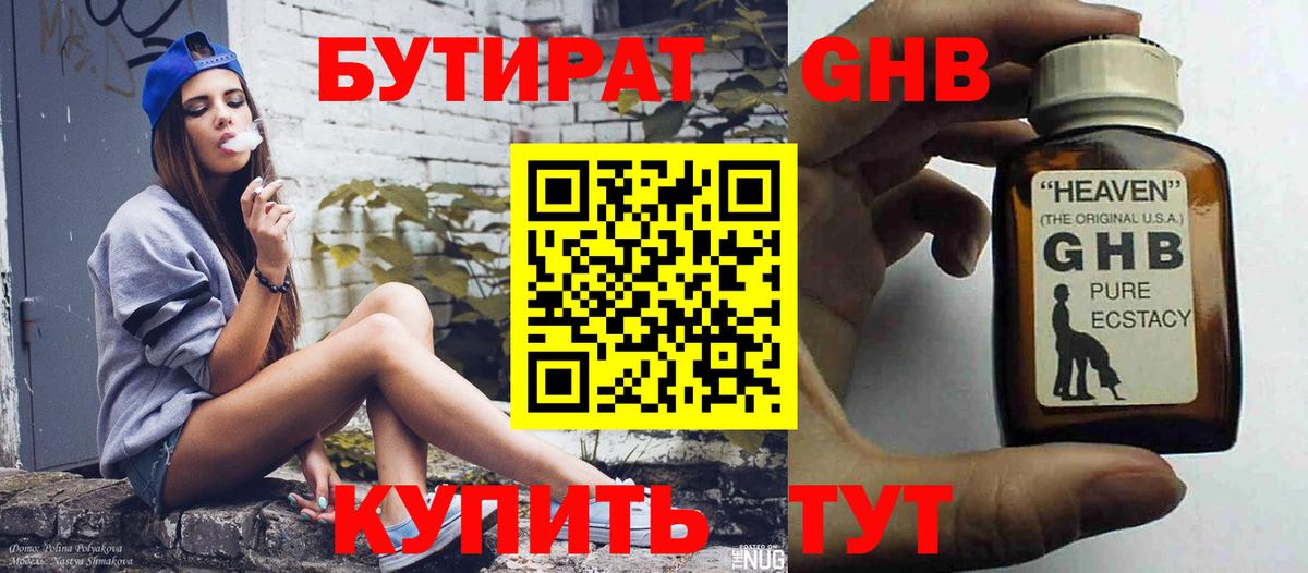 Богородицк  БУТИРАТ  Вход с VPN  Бутират BDO 