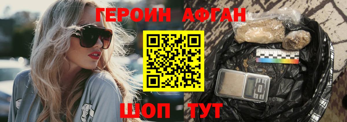 Героин хмурый Богородицк