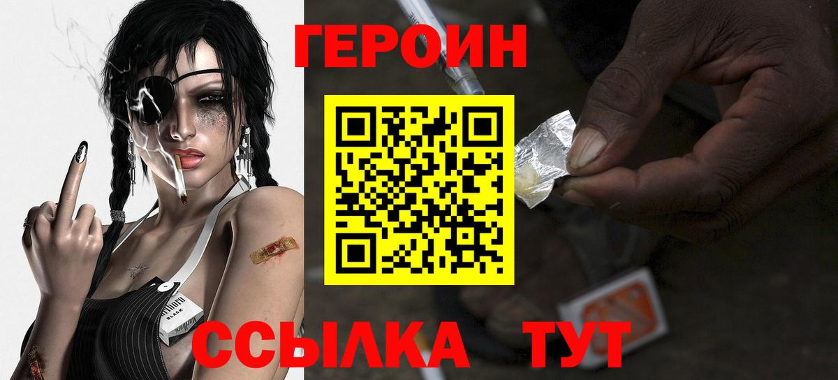 ГЕРОИН белый  Вход с VPN  Богородицк 